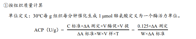 酸性蛋白酶(ACP)活性檢測(cè)試劑盒說(shuō)明書(shū)圖3 酸性蛋白酶(ACP)活性檢測(cè)試劑盒說(shuō)明書(shū)圖3