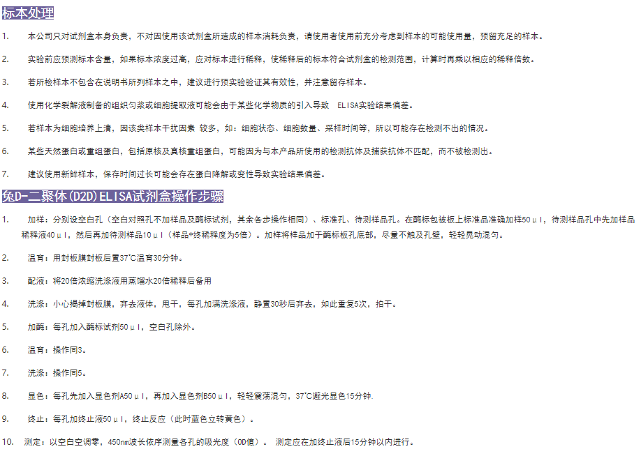 兔D-二聚體(D2D)elisa試劑盒實(shí)驗(yàn)原理圖操作步驟