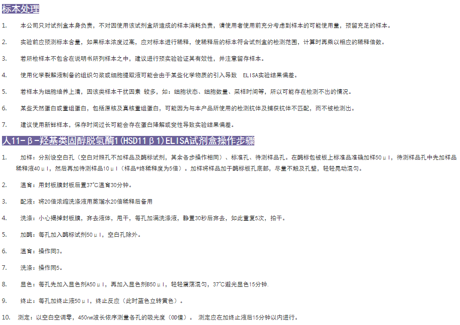 人11-β-羥基類(lèi)固醇脫氫酶1(HSD11β1)ELISA試劑盒操作步驟圖