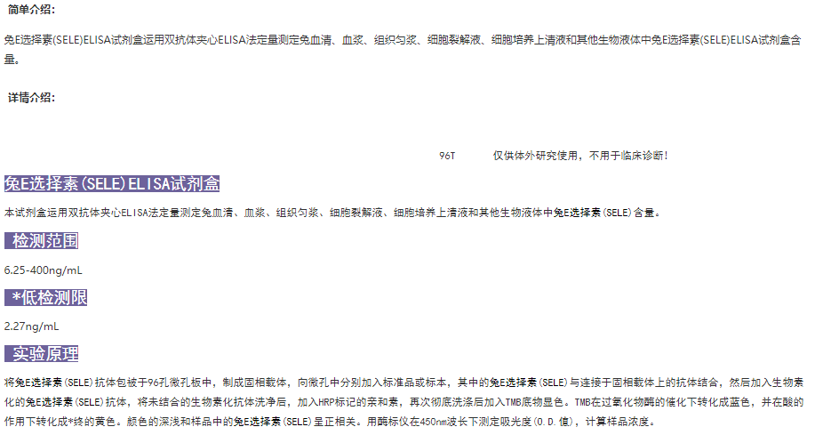兔E選擇素(SELE)elisa試劑盒原理