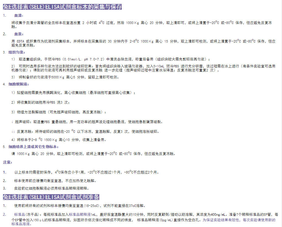 兔E選擇素(SELE)elisa試劑盒保存